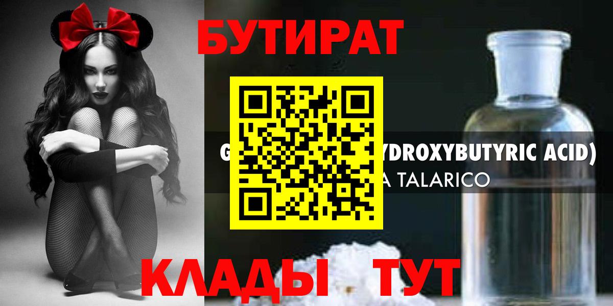 Бутират Butirat  Вход с VPN  Бузулук 