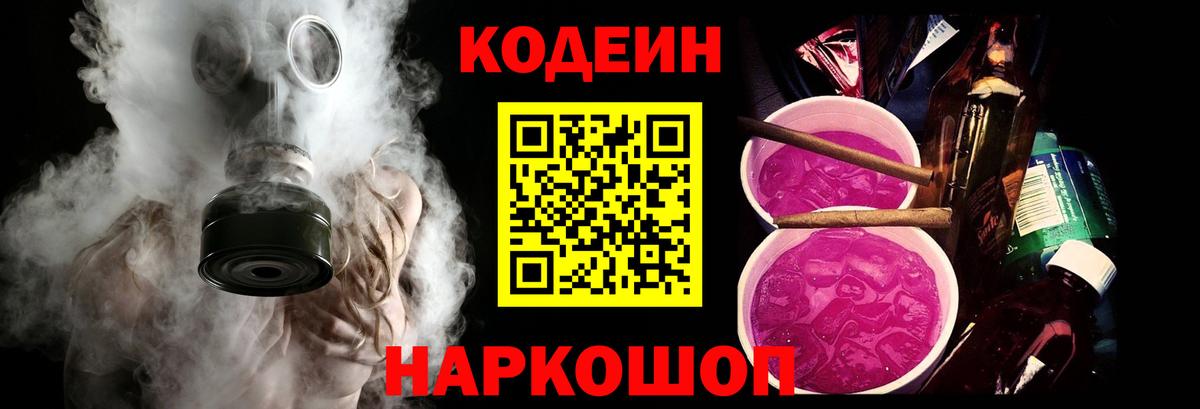 Кодеин напиток Lean (лин) Бузулук