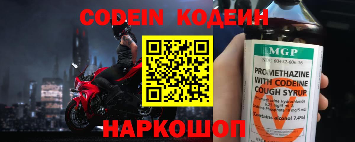 Бузулук  Кодеин напиток Lean (лин)  Вход с VPN  Codein Purple Drank 
