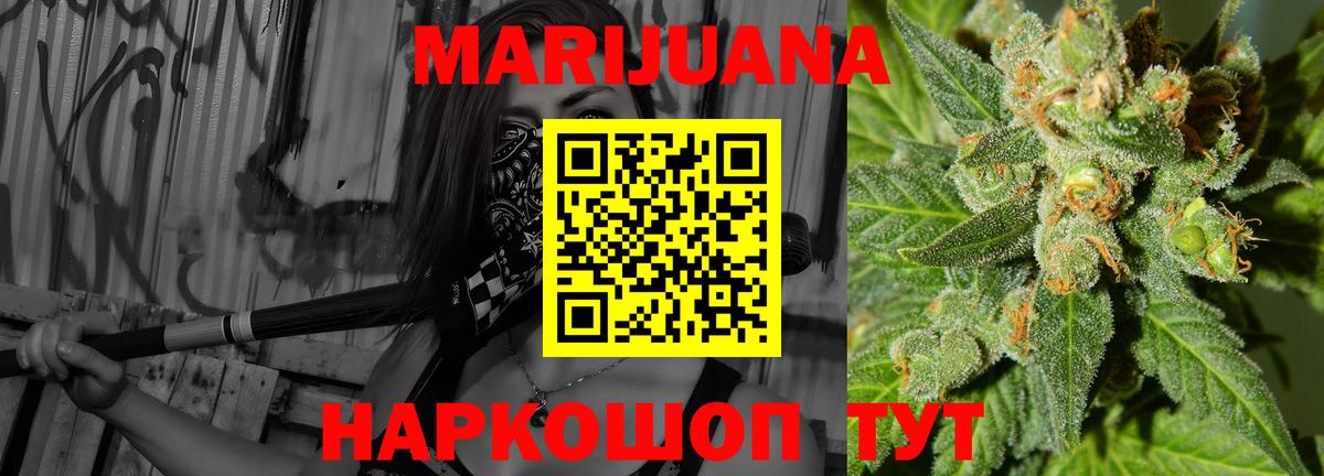 Канабис White Widow Бузулук